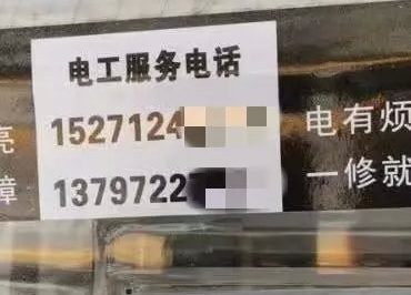 電表箱上的這種電話不要打！一打損失200元！