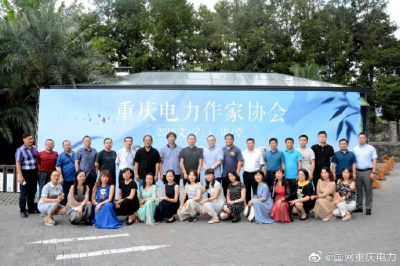 重慶市電力公司工會舉辦了為期兩天的重慶電力作家協會文學大講堂