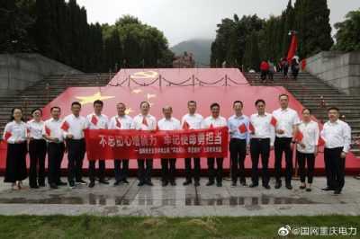 云陽供電公司開展革命傳統教育  堅定革命理想信念