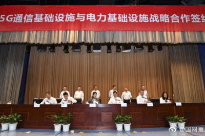 重慶電力與市通信管理局簽訂戰略合作協議