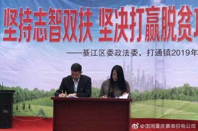 重慶綦南供電公司與市級貧困村——打通鎮大羅村簽訂農產品產銷協議