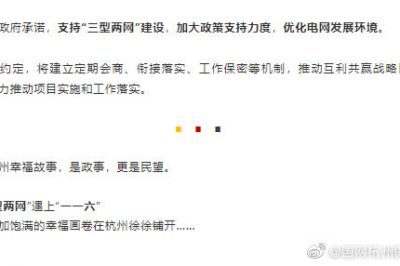 杭州市政府承諾-支持“三型兩網”建設