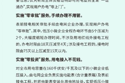 一圖看懂國網重慶電力“三零”、“三省”服務 ????