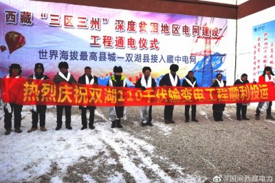 世界海拔最高縣納入國家電網覆蓋范圍