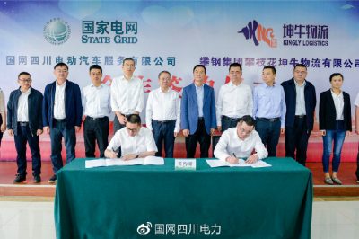 國網(wǎng)四川電力與攀鋼集團達(dá)成戰(zhàn)略合作 示范建設(shè)充電設(shè)施項目