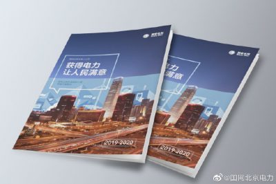 服務北京打造國際一流營商環境高地白皮書（2019-2020版）