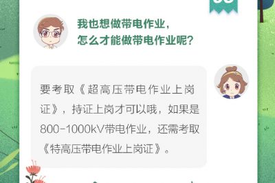 為什么要帶電作業？