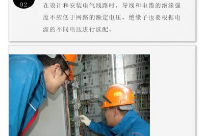 高層用電，杜絕超負荷！