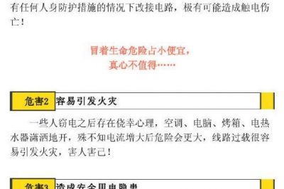 竊電只是供電公司有損失？你可能低估了竊電的嚴(yán)重后果哦！ ????
