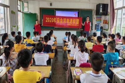 國(guó)網(wǎng)定南縣供電公司青年志愿者來到定南縣第二小學(xué)“安全用電進(jìn)校園”