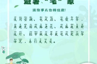 宅家避暑，這些事兒得注意！