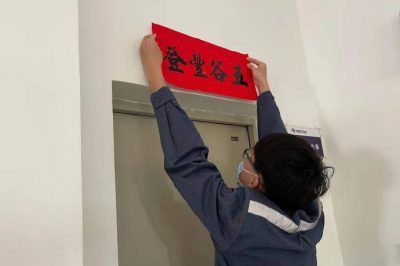 辭舊迎新，掃塵土、貼窗花